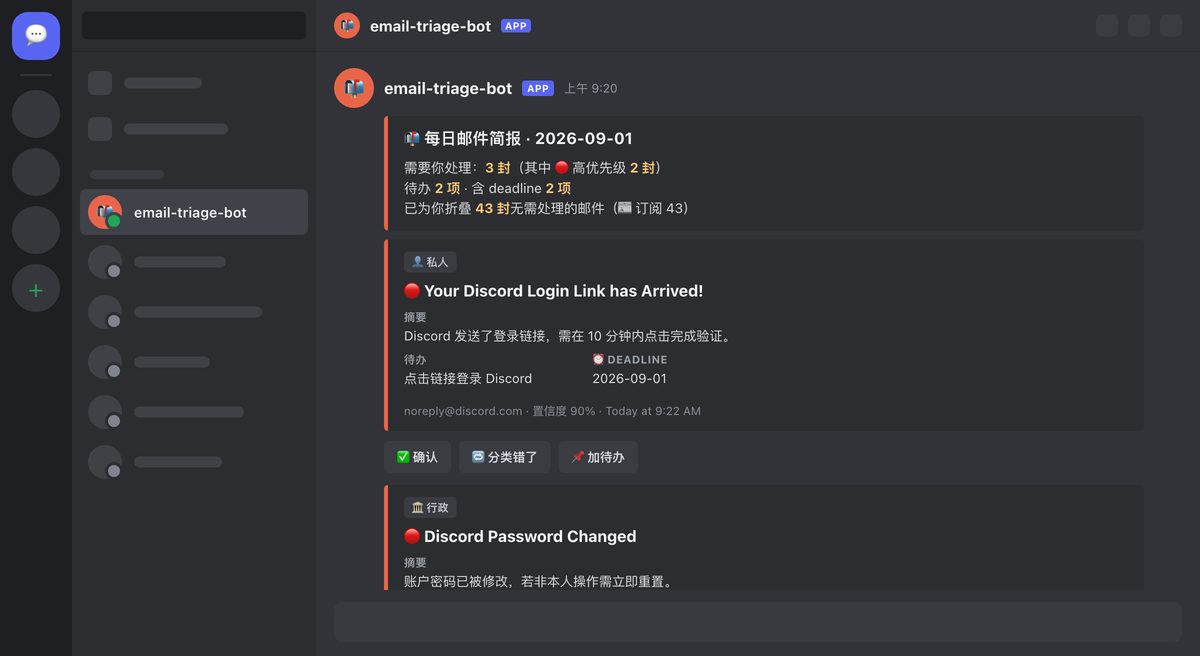 AI 邮件智能助手 封面